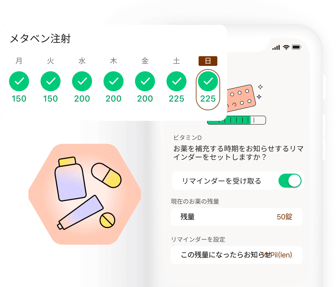 お薬の残量を いつでもしっかり把握