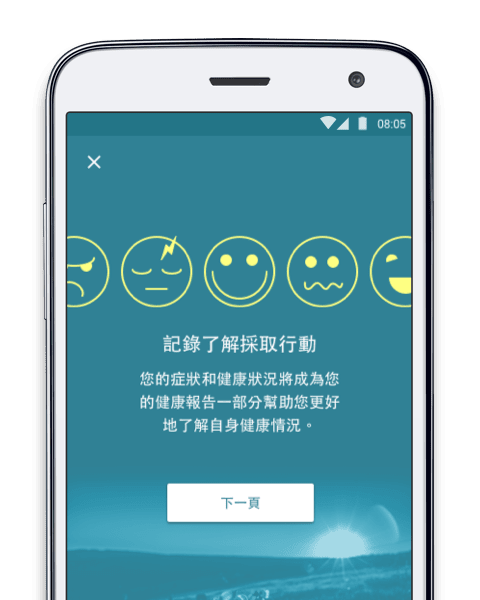 吃藥吧MyTherapy記錄你的情緒變化