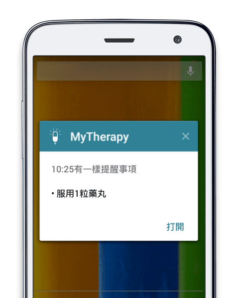 吃藥吧MyTherapy的藥物提醒通知